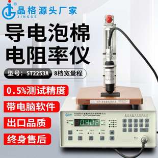 导电布四探针方块电阻测试仪 方阻检测仪 导电泡棉电阻率测量仪