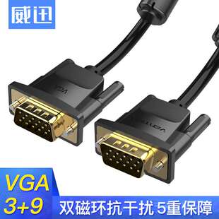 威迅(VENTION)VGA线高清双磁环 vga3+9工程级公对公连接线