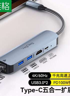 唯格Type-C拓展坞五合一usb-chub扩展器笔记本集线器千兆4K扩展坞