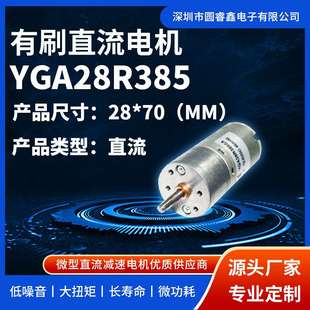 YGA28R12V24V微型直流减速电机28mm按摩器卧式 小型永磁低噪音马达