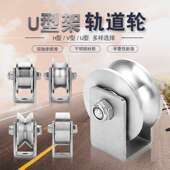 U槽起重钢丝绳吊轮工业五金 201 304不锈钢轨道轮轴承U型滑轮H