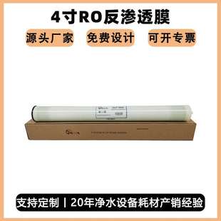 RO4040 8040通用反渗透膜水处理设备高低压过滤膜工业纯水净水膜