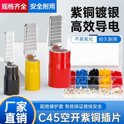 C45空开接线端子插针插片空气开关断路器紫铜线鼻子电线冷压接头