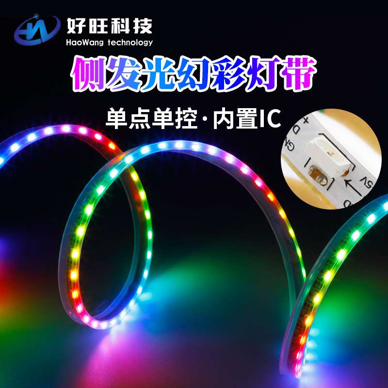 WS2812-5MM 侧发光幻彩灯带4020高亮铜支架橱柜家装耐折LED软灯带