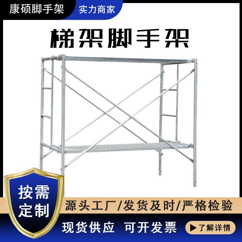 移动脚手架 梯形脚手架 门式脚手架 加厚镀锌脚手架