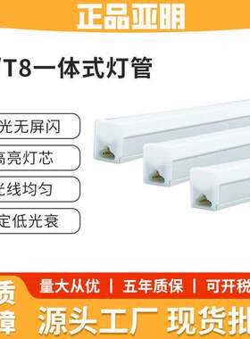 亚明照明LED灯管支架长条形一体化日光灯20W高亮5T6T8节能灯1.2米