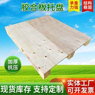 上海胶合板木托盘厂家苏州木托盘免熏蒸托盘三合板托盘胶合板栈板