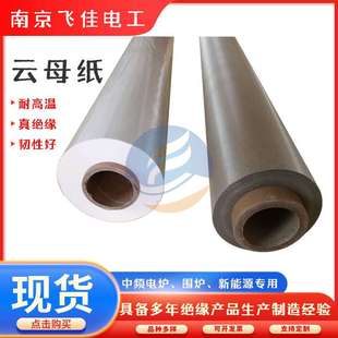 耐高温云母纸围炉热风枪专用云母纸新能源带胶云母带合成云母纸