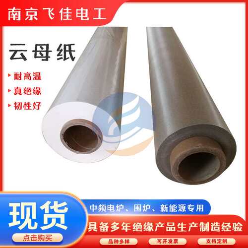 耐高温云母纸围炉热风枪专用云母纸新能源带胶云母带合成云母纸