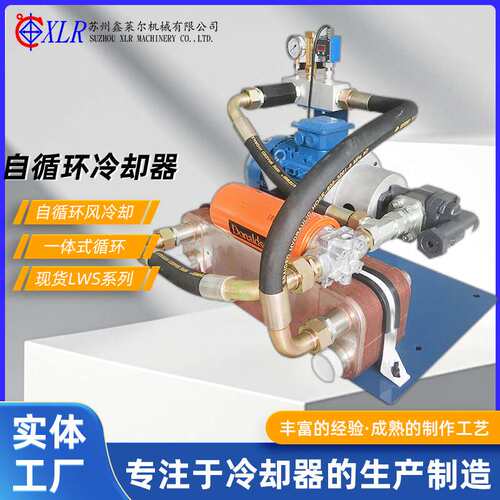 LWS三相自循环水冷冷却器发电机用防爆自吸式冷却器不锈钢散热器