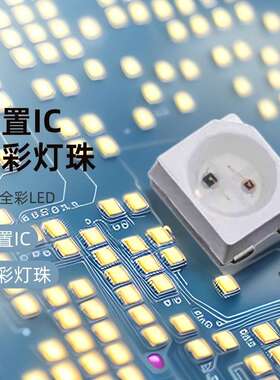 3528幻彩灯珠-内置可编程IC-5V幻彩贴片灯珠-四脚全彩LED5050