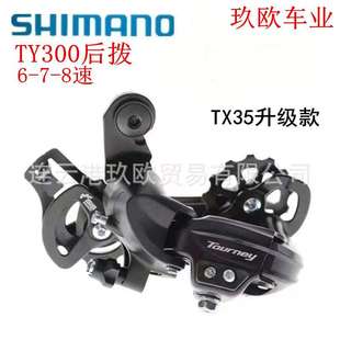 禧玛马诺 678速山地车通用后变速器 TY300