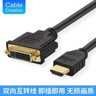 HDTV转DVI(24+5)转接线笔本电脑电视高清投影仪互转线 0.15米短线