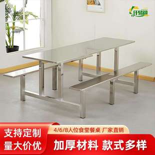 不锈钢餐桌椅学校食堂工厂员工餐厅职工饭堂4人 8人餐桌椅组 6人