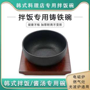 韩式拌饭铸铁石锅铸铁碗生铁碗日式韩国料理铁碗拌饭电磁炉专用锅