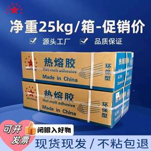 高粘热熔胶棒25kg整件手工热熔胶条白色EVA热溶胶棒透明胶枪胶棒