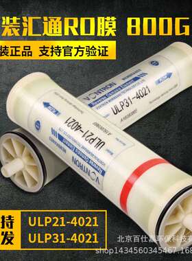 汇通膜800加仑RO反渗透膜纯水机4021时代沃顿膜售水机净水器滤