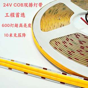 COB双排灯带24V低压LED柔性软灯条家装 高亮灯带 超亮氛围灯工程款