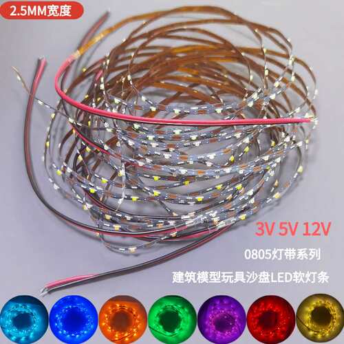 3V5V12V灯带0805灯条高亮建筑模型超窄超细2.5mmLED灯带柔性灯条