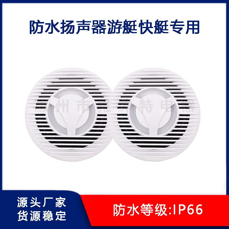 嵌入式全频高保真黑白两色6.5寸120W户外防水同轴喇叭车船专用