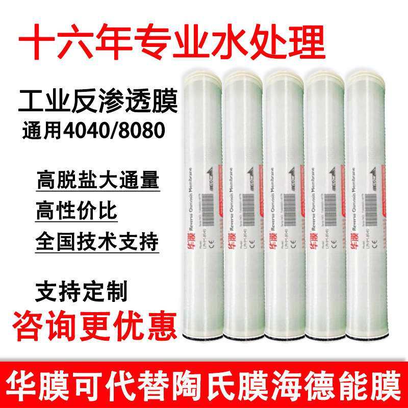 华膜反渗透膜4040替代陶氏海德能8040滤芯净水器5级反渗透ro膜,五金/工具,其它漆工工具,淘宝优惠券,粉丝福利购,淘宝优惠卷