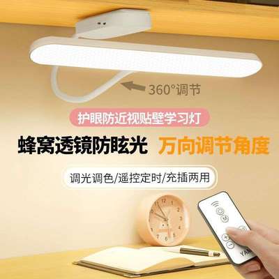 LED贴壁灯学习护眼台灯充插式氛围灯护眼小台灯床头灯阅读灯夜灯