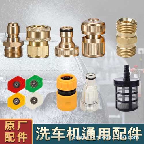 高压水管对丝/枪头/接头/过滤网/旋转喷头