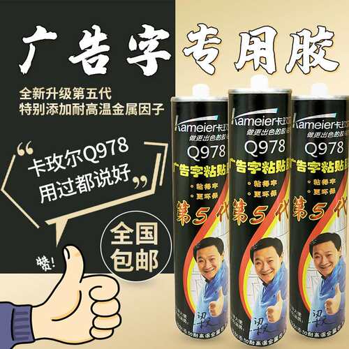 卡玫尔Q978广告字水晶金属字雪弗字亚克力板雕刻字专用粘贴透明胶