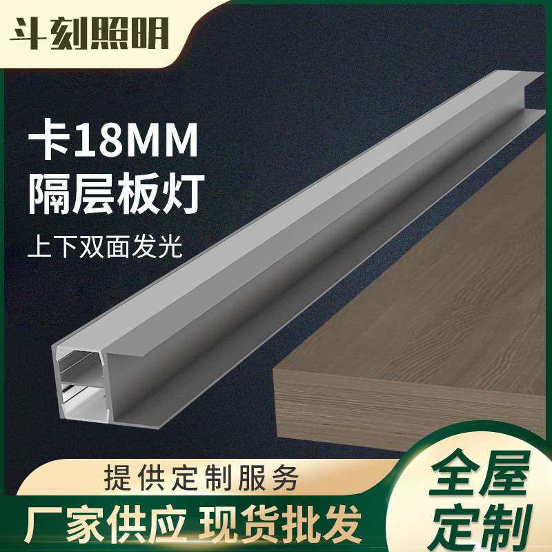 上下发光led双面层板灯橱柜卡18mm隔板嵌入式酒柜衣柜感应灯,家装灯饰光源,线性灯,淘宝优惠券,粉丝福利购,淘宝优惠卷