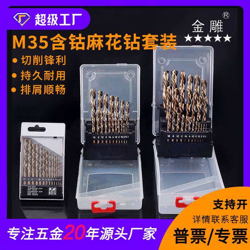 M35全磨制含钴麻花钻套装直柄不锈钢钻头高速钢金属钢板麻花钻头,五金/工具,麻花钻,淘宝优惠券,粉丝福利购,淘宝优惠卷