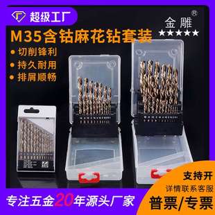 M35全磨制含钴麻花钻套装 直柄不锈钢钻头高速钢金属钢板麻花钻头