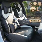 比亚迪秦L专用汽车座套四季 通用全包围座椅套打孔皮革坐垫座垫套