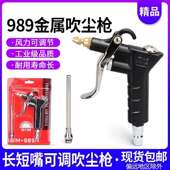 气动金属吹尘枪989气动尘吹抢 风力大小可调风枪长短嘴可换吹灰枪