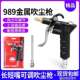 气动金属吹尘枪989气动尘吹抢 风力大小可调风枪长短嘴可换吹灰枪