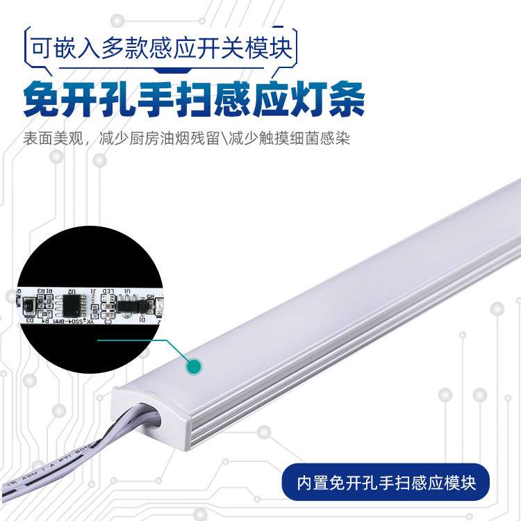 智能手扫感应橱柜灯LED感应灯条12v无光斑高亮衣柜触摸感应柜底灯
