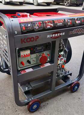 KOOP科普8-10KVA单三相等功率柴油发电机组KDF11000XE-3D柴油机