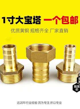 ll1寸4分6分内外丝全铜宝塔接头软管水管水泵出水口大变小快插转