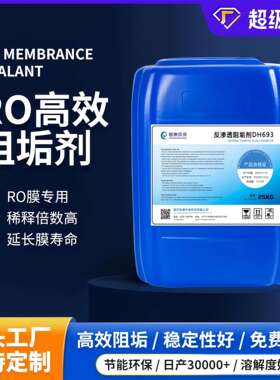 反渗透ro膜阻垢剂水处理阻垢剂膜清洗剂工业分散抑垢剂溶解度好