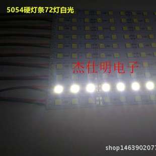 LED硬灯条5054高亮白光12V 72珠一米展柜照明夜市摆摊常用灯条