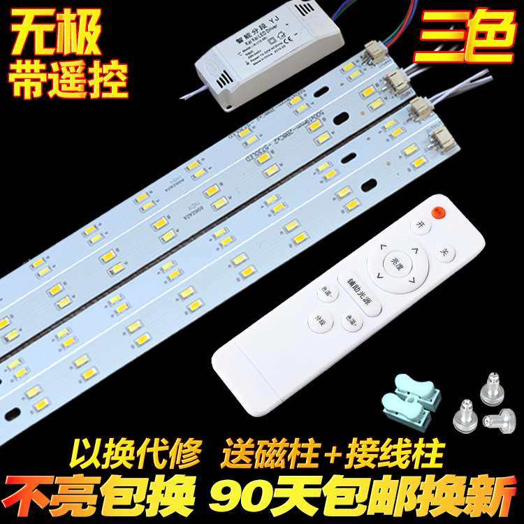 包邮LED吸顶灯改造灯板灯管长条灯条无极遥控调光三色贴片光源,家装灯饰光源,LED灯板,淘宝优惠券,粉丝福利购,淘宝优惠卷