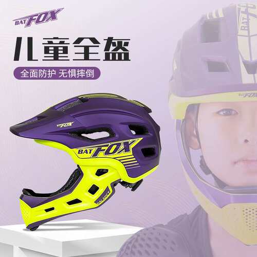 BATFOX儿童平衡车头盔小轮车头盔全盔山地速降自行车儿童全盔