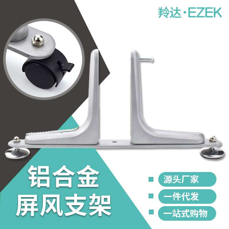 移动屏风支架 铝合金移动小型屏风脚 屏风平衡支架固定屏风脚