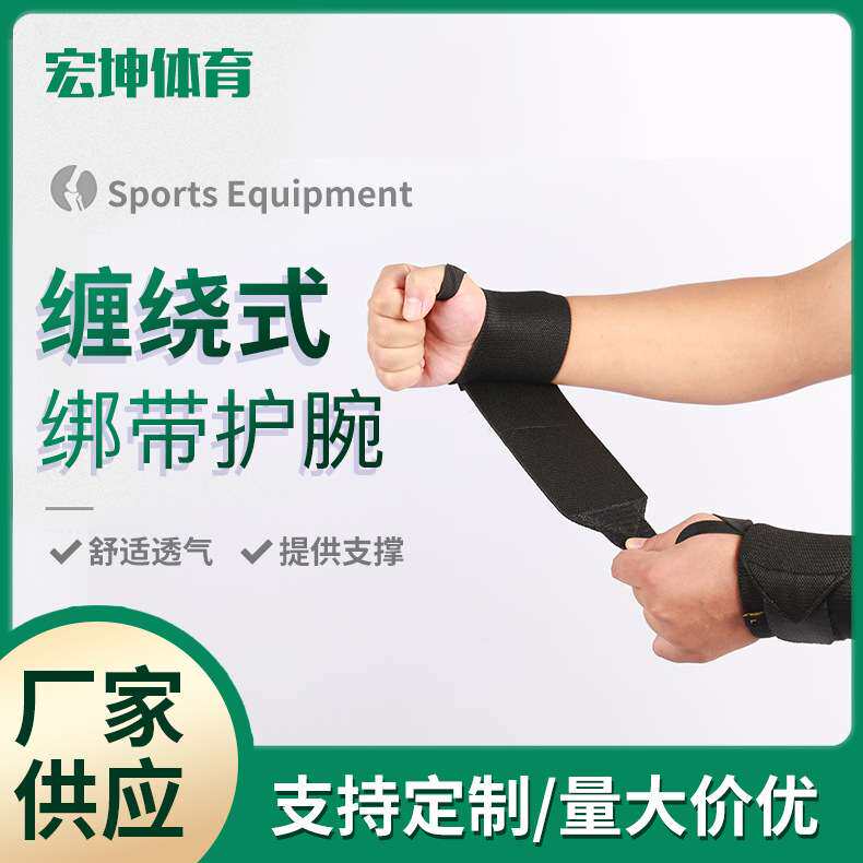 举重健身缠绕式绑带护腕加压缠绕篮球助力带护腕带加厚加压护腕