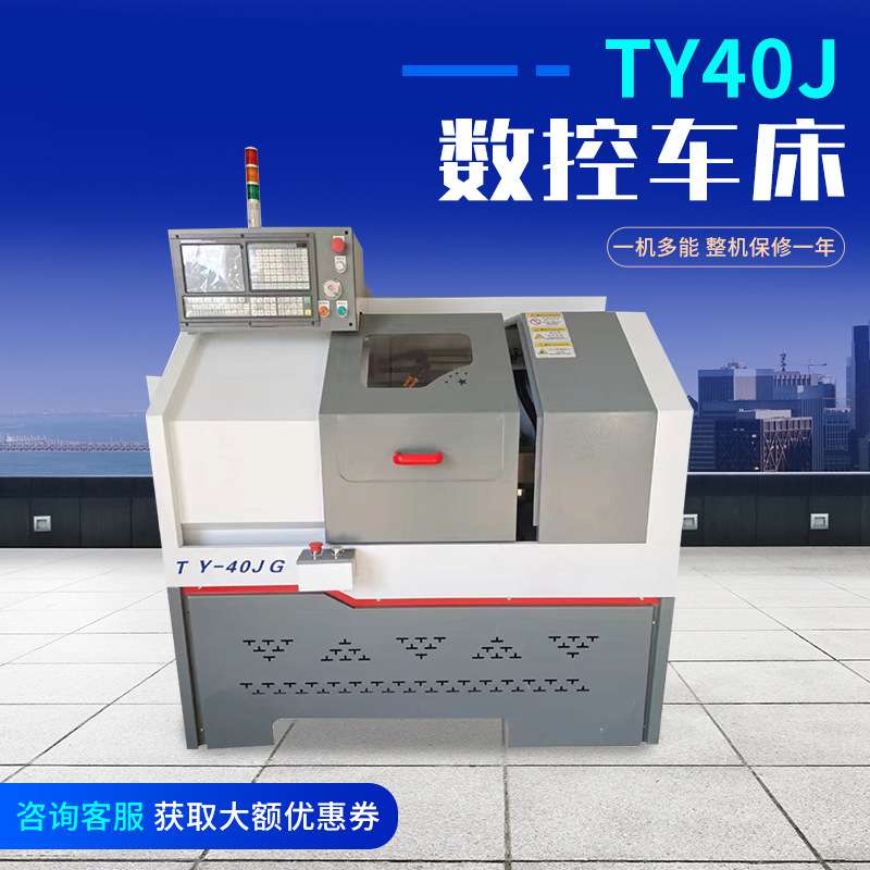 TY40J小型线轨排刀数控车床可配置多根油膜长棒料送自动料机