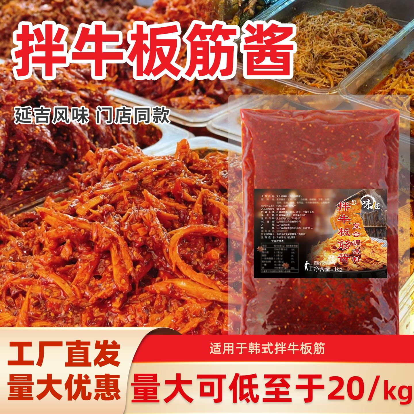 西塔韩式自拌牛板筋调料商用料理店同款延边鲜族风味拌菜酱汁配料