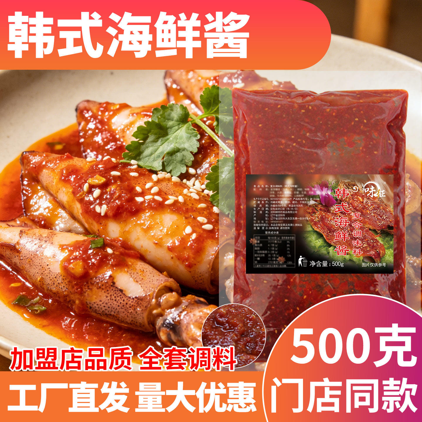 韩式拌海鲜酱商用甜辣明太鱼干蚬子海兔鱿鱼丝调料延边风味拌菜酱