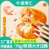 中漯博汇小龙虾烤肠70g大肉肠火山石烤肠脆皮香肠火腿肠热狗肠