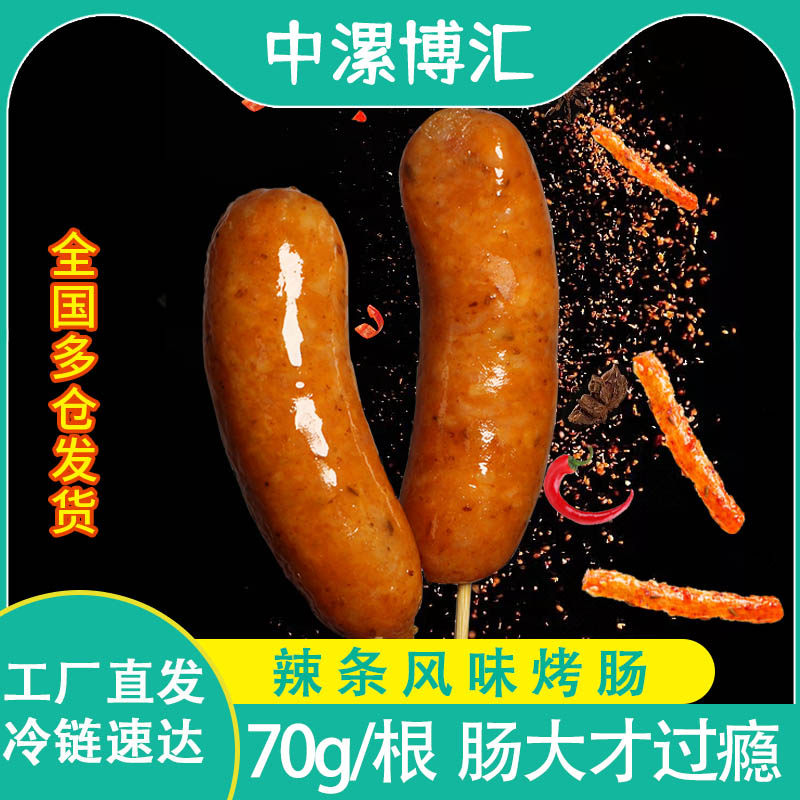中漯博汇辣条烤肠70g10支大肉肠火山石烤肠脆皮香肠火腿肠热狗肠