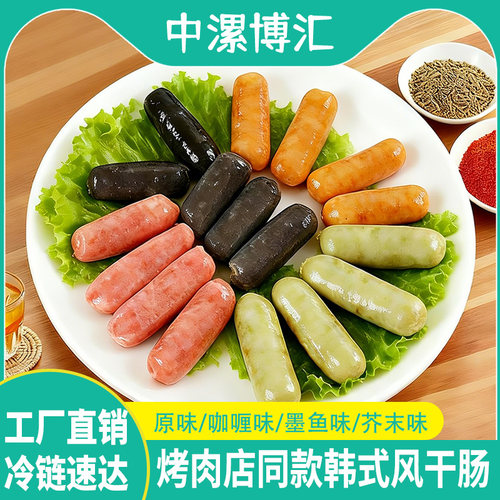 中漯博汇韩式烤肠四色风干肠脆皮小香肠热狗肠烤肉店商用半成品
