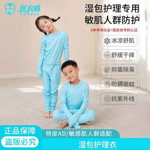 分体款特应性皮炎湿包疗法湿包裹治疗湿包衣双层抗菌高弹透气舒适